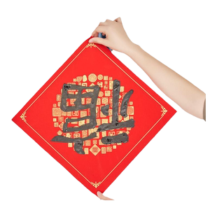 六品堂掌上碑帖 蜡染万年红福字红纸斗方加厚宣纸半生熟烫金喜庆空白书法新春门贴红纸年春联对联专用手写