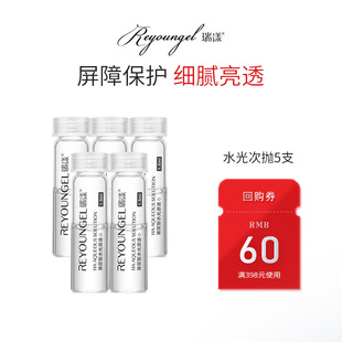 瑞漾玻尿酸B5次抛3盒90支 水光精华液 保湿修护舒缓安瓶面部精华