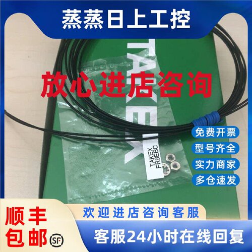 议价日本竹中光纤传感器FR8EBC 全新现货优惠出售品质保证