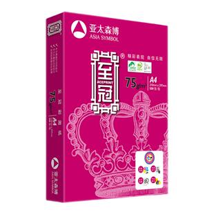 亚太森博75g/85g红至冠A4打印纸双面复印纸彩激纸办公用纸整箱8包