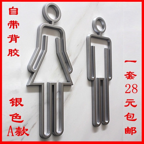 洗手间标牌标识 亚克力字卫生间标识牌 厕所门牌导视牌