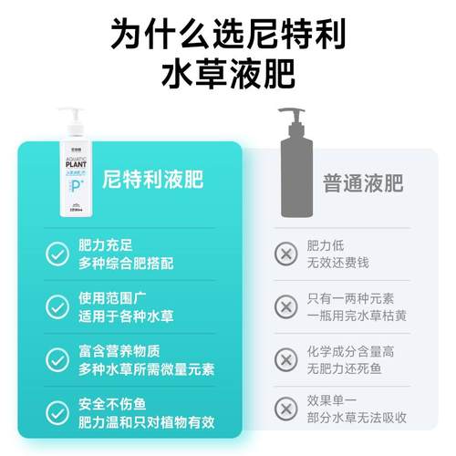 尼特利水草液肥基肥营养液不伤鱼草缸肥料鱼缸植物钾肥铁肥综合肥
