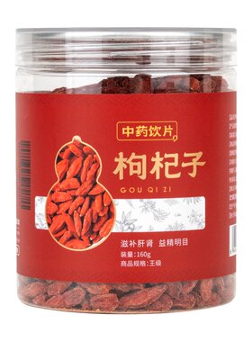 九州上医馆枸杞子王级160g