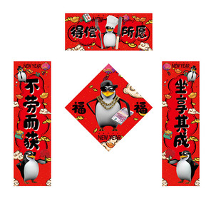 新款高雅人士马年企鹅春联2026年自嘲熊对联春联门贴装饰可爱春联