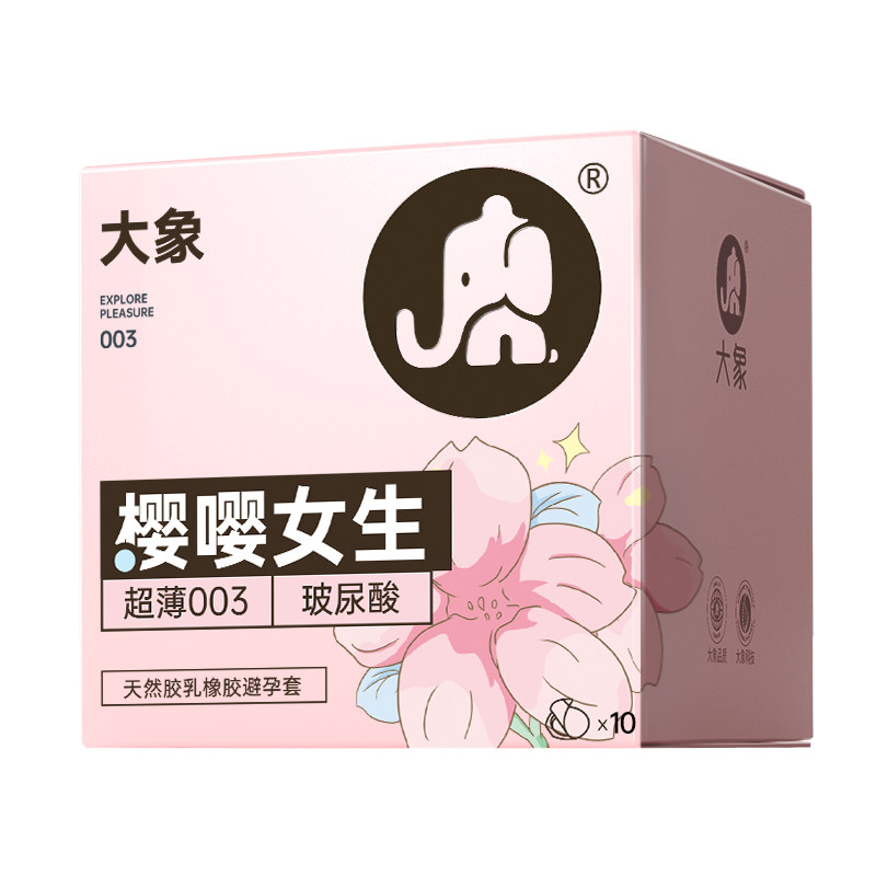 大象玻尿酸避孕套正品安全超薄旗舰店夫情妻裸男用趣入0.03bytt套