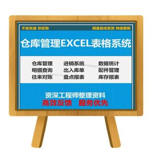 仓库管理EXCEL表格系统进销系统数据统计仓库出入对账表单系统