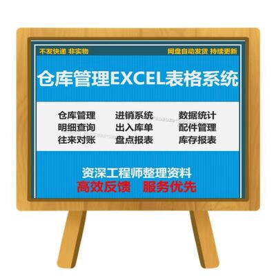 仓库管理EXCEL表格系统进销系统数据统计仓库出入对账表单系统
