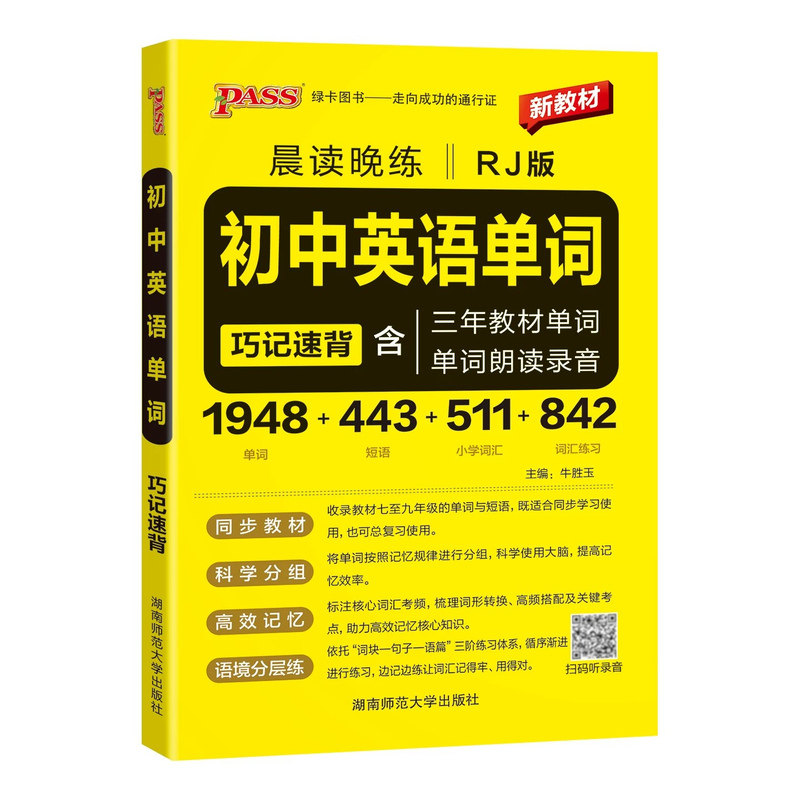 晨读晚练初中英语单词