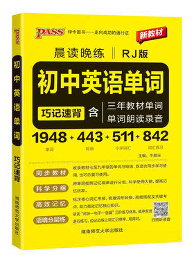晨读晚练初中英语单词