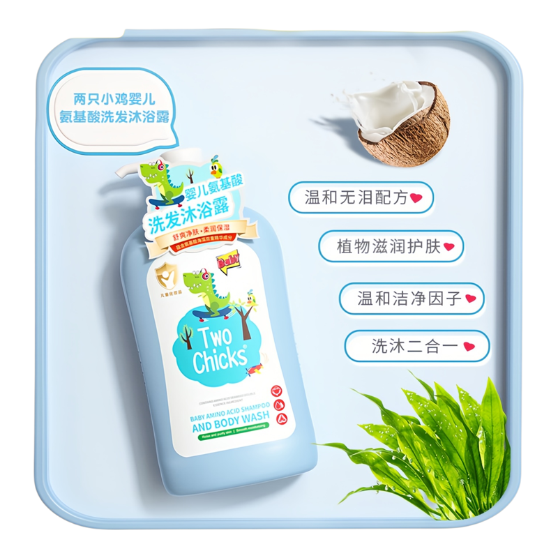 TwoChicks宝宝洗发沐浴露