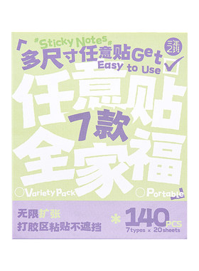 三年二班任意贴全家福便利贴