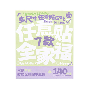 三年二班 任意贴全家福高颜值便利贴小条可撕索引标签贴小学初中生专用便签纸办公用书签标记贴扩张便利贴