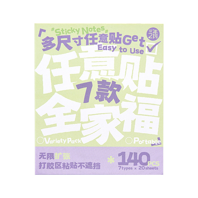 三年二班任意贴全家福便利贴