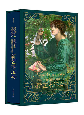 新艺术运动现代艺术灵感之源