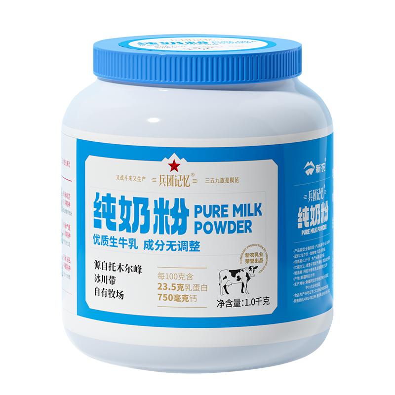 【1月產】新農兵團記憶奶粉1kg*1罐成人高鈣全脂奶粉學生老人奶粉
