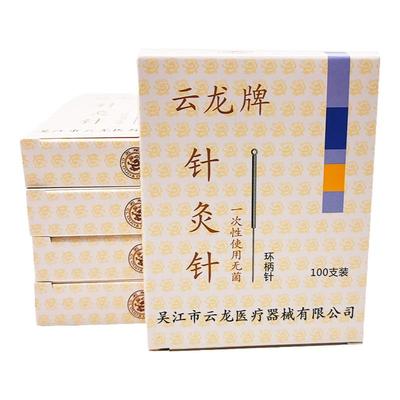 云龙牌针灸针一次性无菌量大优惠