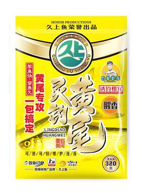久上鱼黄尾专用饵料红黄尾鱼饵料野钓大黄尾红尾鲴鱼食钓黄尾专用