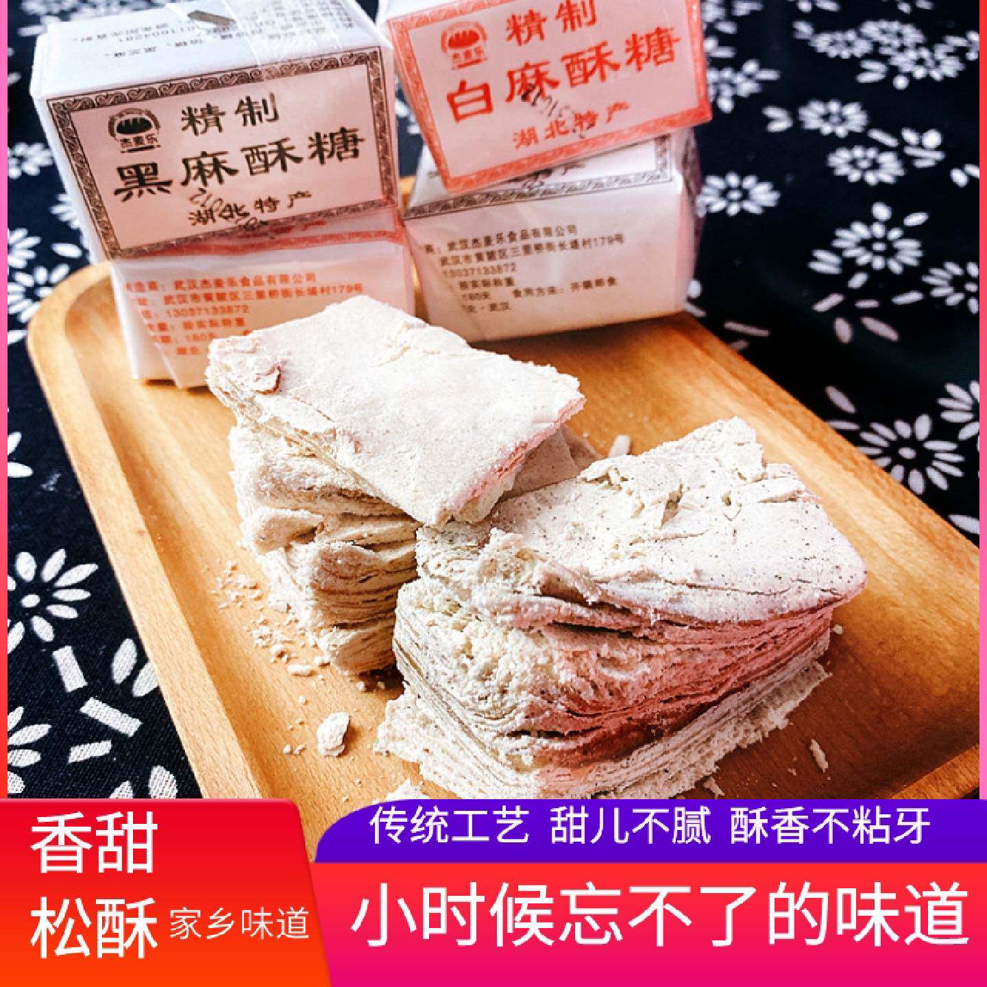 麻酥糖湖北特产武汉正宗黑白芝麻豆酥糖老式怀旧传统糕点零食