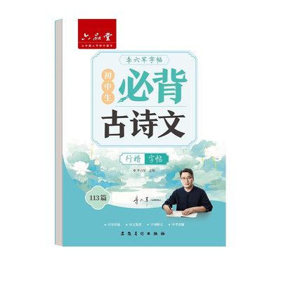 行楷初中高中古诗文文言文字帖