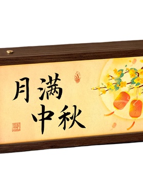 中秋布置花好月圆发光灯箱摆件