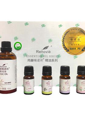 尚赫瑞诺斯基础油茶树油迷迭香