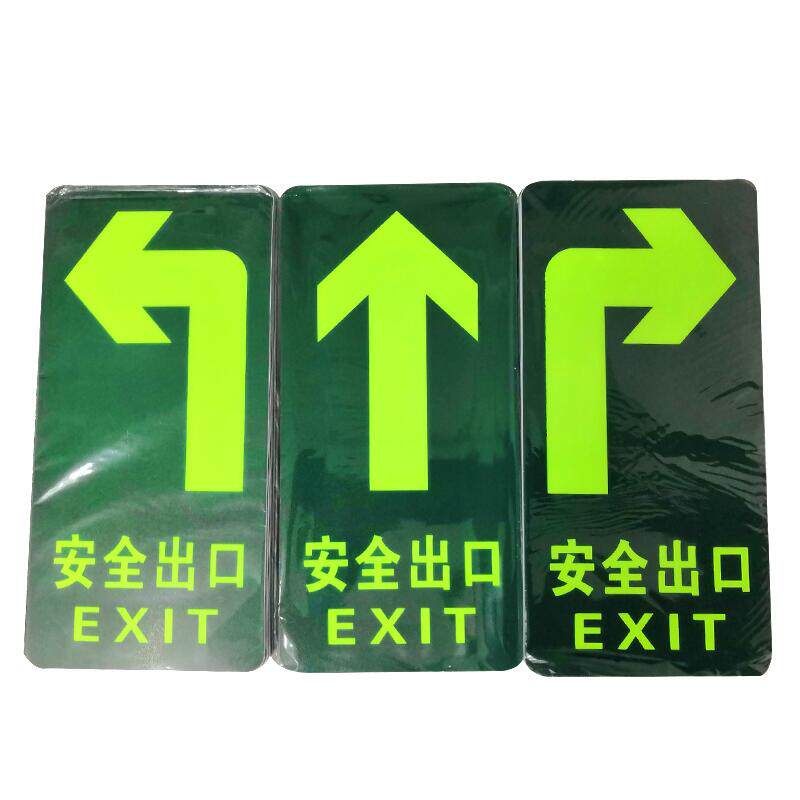 夜光地贴标识牌指示牌消防验厂标示安全出口箭头指示标示荧光地贴