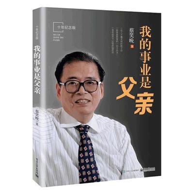 当当网 我的事业是父亲（十年纪念版）正版书籍