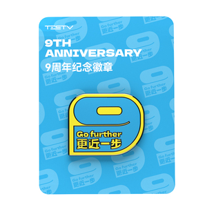 TESTV 9周年纪念徽章创意金属徽章背包文创配饰