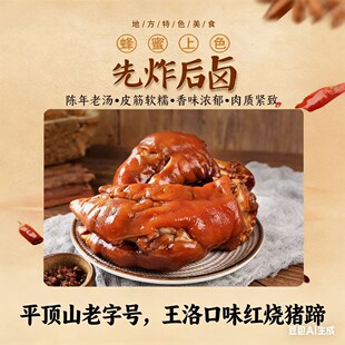 豫叶平顶山老字号王洛口味红烧猪蹄开袋即食河南特产送猪肝一袋
