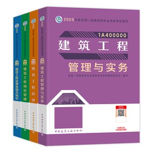 官方2026年一建教材 建筑专业全套4本 建工社一级建造师考试用书历年真题试卷章节习题集 土建工程实务经济项目管理法规房建