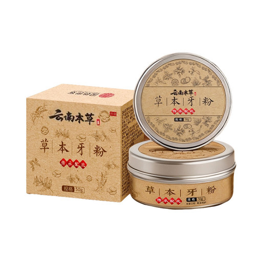 云南本草草本牙粉中药美白去黄清洁口腔防蛀固齿去黄渍去口臭烟渍