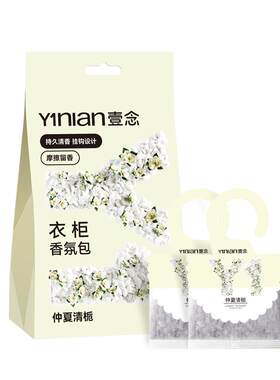 断货王&德国品牌衣柜香氛包