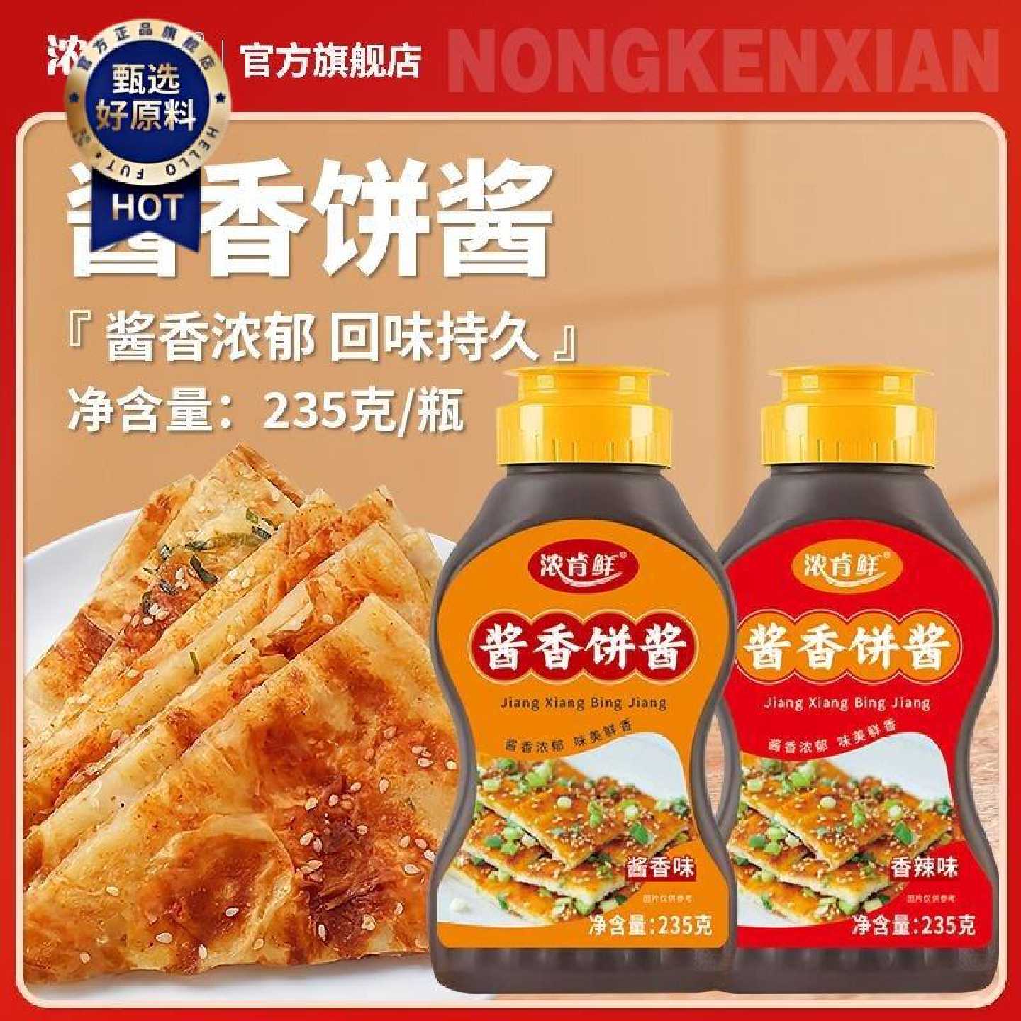 酱香饼专用酱煎饼果子开店摆摊家用正宗酱香饼酱手抓饼酱烤冷面酱