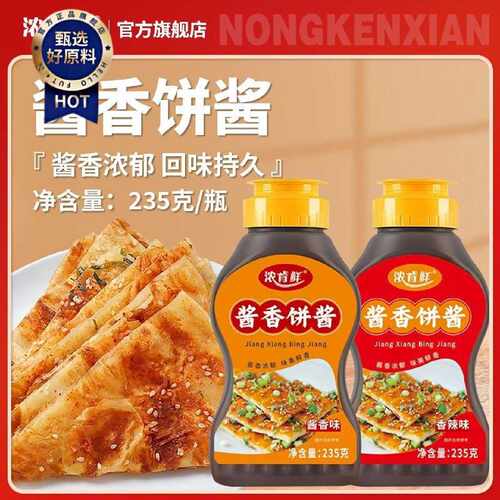 酱香饼专用酱煎饼果子开店摆摊家用正宗酱香饼酱手抓饼酱烤冷面酱