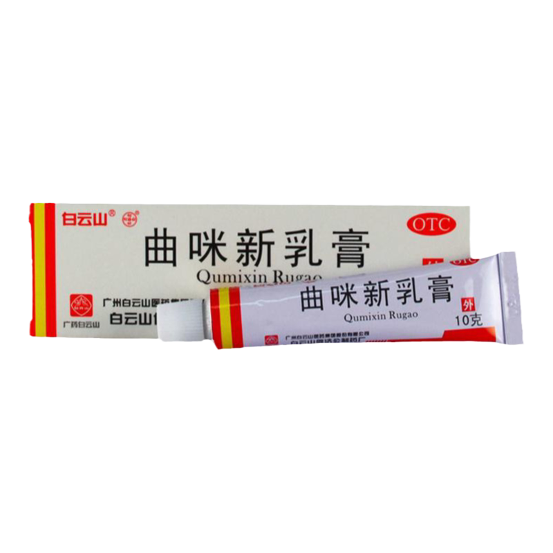 白云山曲咪新乳膏10g皮康霜湿疹接慢性湿疹体癣手足癣皮肤瘙痒