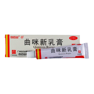 白云山曲咪新乳膏10g皮康霜湿疹接慢性湿疹体癣手足癣皮肤瘙痒