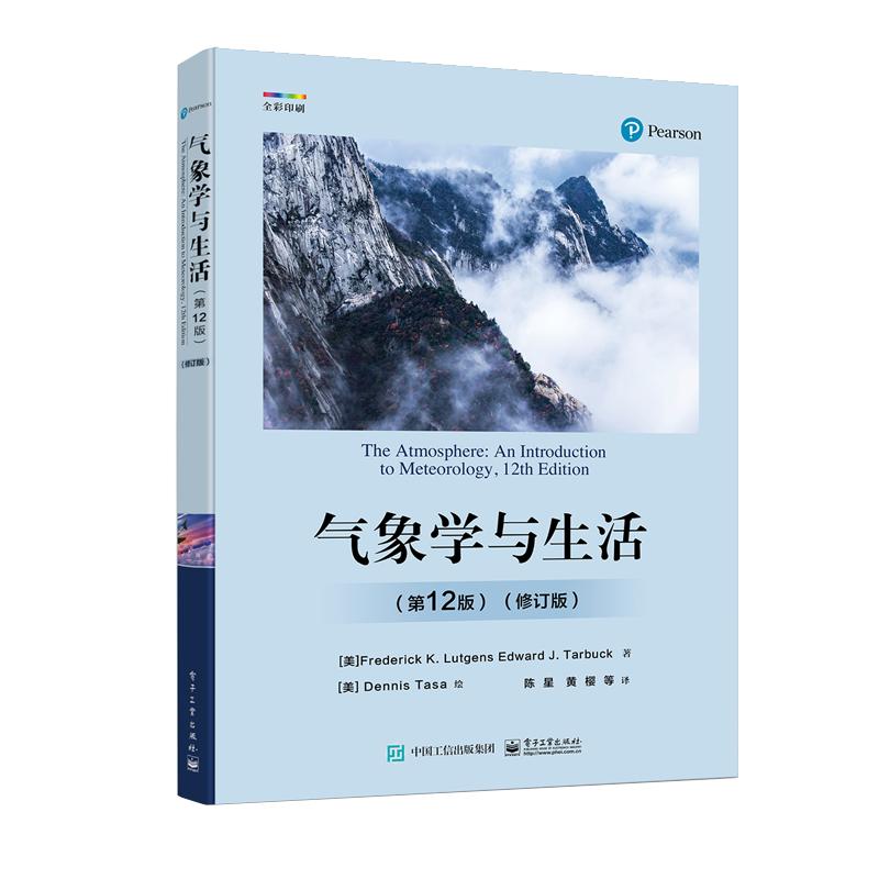 正版现货气象学与生活第12版修订版第十二版科学探索物理学原理气象学基本概念基础入门教程教材书籍电子工业出版社