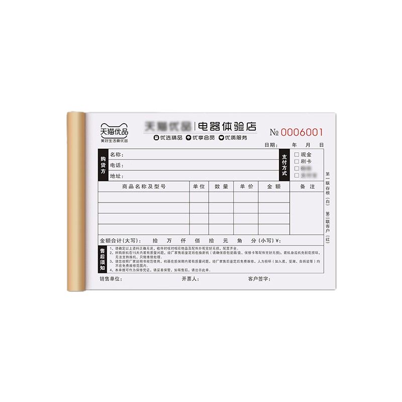 天猫优品票据二联物料清单电器开单本单据货物收据小票销售单三联