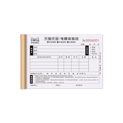 升级款天猫优品票据二联可定制