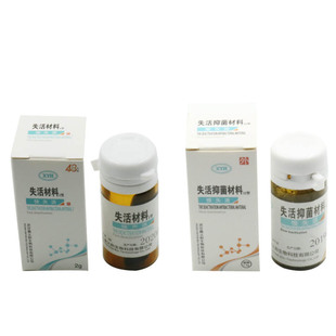 鑫义和失活剂 快失活慢失活 牙科失活材料正品有砷失活抑菌材料