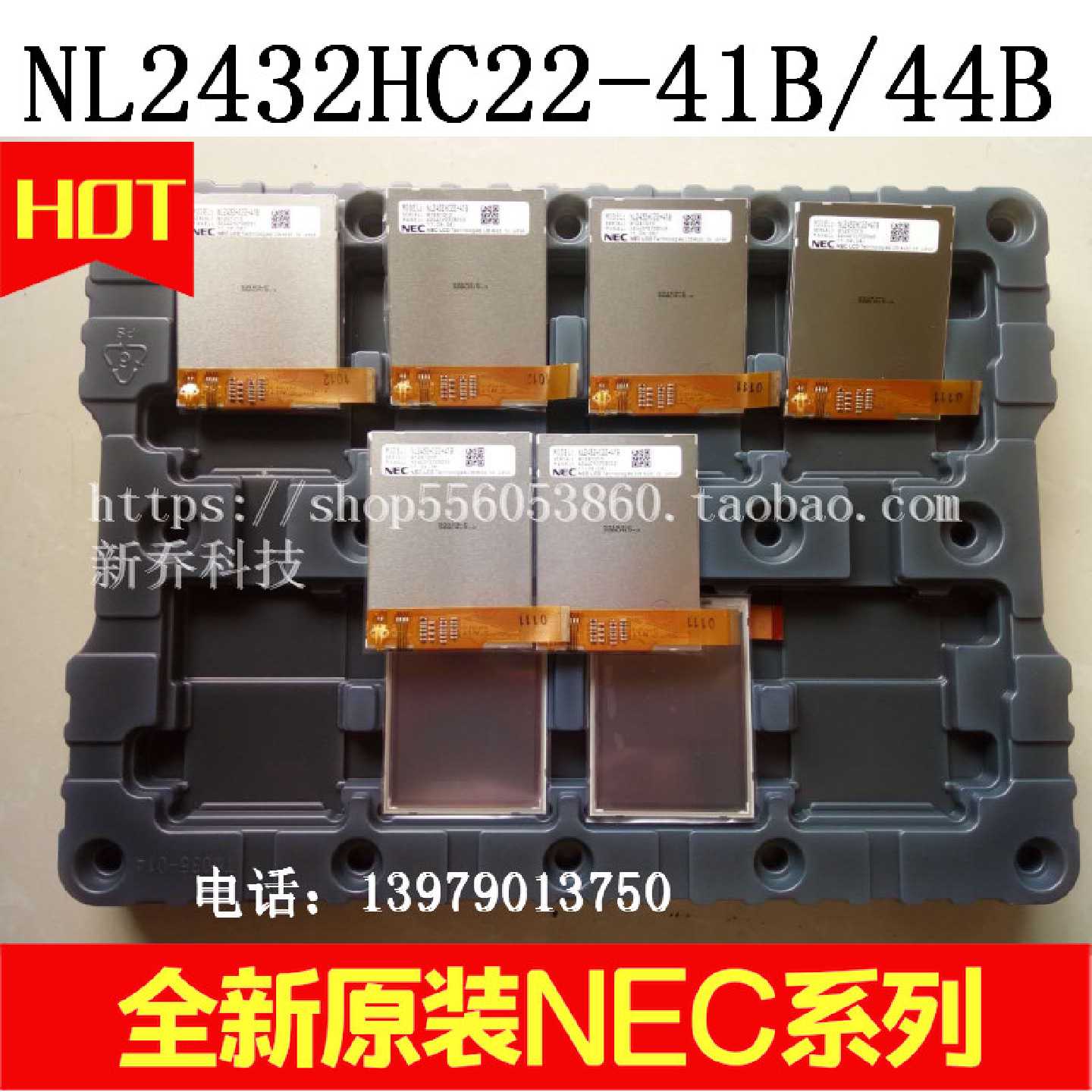 议价现货NL2432HC22-41B 44B 41K RF扫描枪PA967液晶屏大润发手持