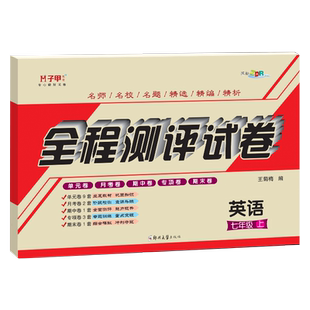 初中七八年级上册下册试卷测试卷全套人教仁爱英语北师大版数学九年级初一二三语文物理化学历史中考真题期末复习试卷789