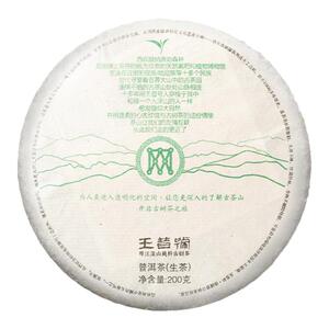 勐海帕沙春茶王普号云南勐海生茶