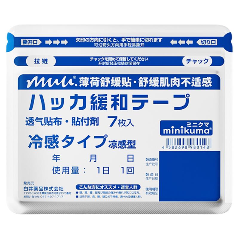 minikuma肌肉舒缓贴日本膏药贴