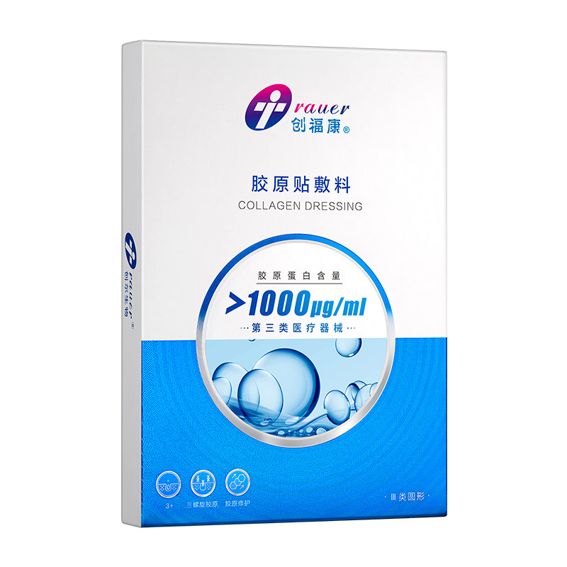创福康1000械字医用胶原敷料医美术后修复痤疮炎症过敏冷敷非面膜
