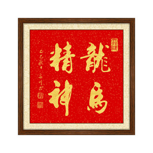 龙马精神书法挂画宣纸手写字画定制马年好运卷轴画中式玄关装饰画