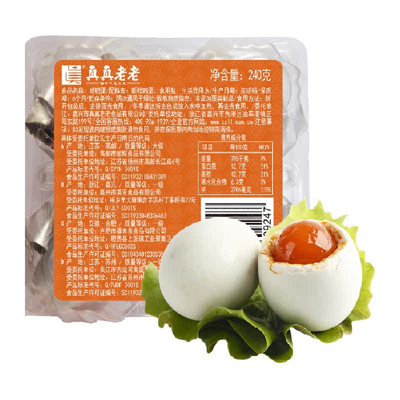 真真老老流油咸鸭蛋60g*4只传统工艺腌制农家土鸭咸淡适中正宗