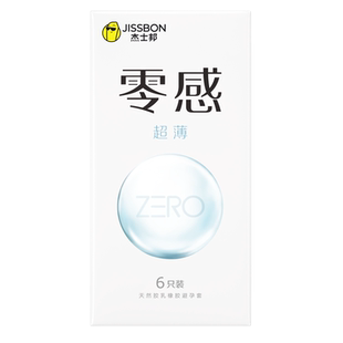 杰士邦避孕套零感超薄男用隐形001裸入安全套byt官方旗舰店tt