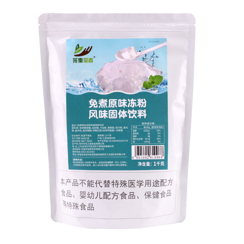 免煮原味冻粉1kg爱玉布丁水晶冻小料蜜桃桂花风味商用奶茶店原料