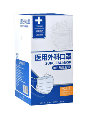 六年老店医用外科口罩独立装